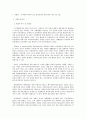 사회복지 프로그램) 지적장애 아동의 심신 건강증진과 문화 향유 지원 프로그램 2페이지