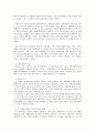 사회복지 프로그램) 지적장애 아동의 심신 건강증진과 문화 향유 지원 프로그램 3페이지