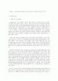 사회복지 프로그램) 청소년 대상 정신장애 인식 개선 및 청소년 정신건강 지원 프로그램 2페이지