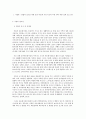 사회복지 프로그램) 통합적 접근을 통한 농촌 다문화 가정 부모의 아동 양육 역량 강화 프로그램 2페이지