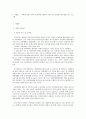 사회복지 프로그램) 피학대 아동 가족의 안전과 가족 기능 강화를 위한 통합 접근 프로그램 2페이지