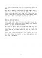 경쟁사 화장품 제조 비법 11페이지