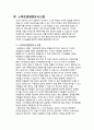 [경영정보시스템] - 1. 경영정보시스템 중 최근(2010년 이후) 성공적인 경영성과 사례 2.  혁신적인 ICT 기술을 도입한 스마트경영정보시스템 제안 6페이지