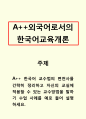 외국어로서의한국어교육개론-한국어 교수법의 변천사를 간략히 정리하고 자신의 교실에 적용할 수 있는 교수방법을 말하기 수업 사례를 예로 들어 설명하세요. 1페이지
