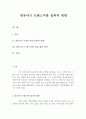 아동영양학-영유아기 트랜스 지방의 섭취가 향후 성장 및 건강에 미치는 영향을 설명하고 섭취 제한 방안을 제시하십시오. 2페이지