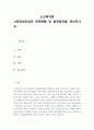 노인복지론-고령친화산업의 정책현황 및 발전방안을 제시하시오.(개념, 등장배경, 법률, 유형, 발전 방안) 2페이지