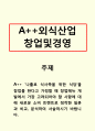 외식산업창업및경영-‘나홀로 식사족을 위한 식당’을 창업을 한다고 가정할 때 창업메뉴 개발에서 가장 고려되어야 할 사항에 대해 새로운 소비 트렌트로 정착한 일본과 비교, 분석하여 서술하시기 바랍니다. 1페이지