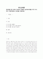 부모교육론-영유아를 위한 부모와 자녀와의 관계증진 놀이프로그램을 2가지 조사하여 기대효과면에서 장단점을 기술하세요. 놀이프로그램의 장단점은 각 2개씩 제시하시고 이유를 논리적으로 써주세요. 2페이지
