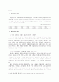 사회학개론-‘한국 사회의 독특한 특성이라 생각하는 현상에 대해 설명하시오.’  - 현상의 구체적 내용, 원인 및 배경, 해결 또는 발전 방안 등을 중심으로 설명하시오. 3페이지