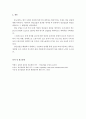 사회학개론-‘한국 사회의 독특한 특성이라 생각하는 현상에 대해 설명하시오.’  - 현상의 구체적 내용, 원인 및 배경, 해결 또는 발전 방안 등을 중심으로 설명하시오. 5페이지