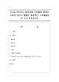 [아동수학지도] 영유아를 수학활동 중에서 수학과 언어가 통합된 통합적인 수학활동은 한 가지 계획하시오 (수학활동) 1페이지