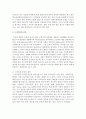 [스마트폰] 스마트폰이 일상생활에서 차지하는 비중과 중독에 대한 본인의 생각을 기술하세요 (smart phone) 3페이지