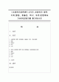 [사회복지정책론] 4가지 사회복지 정책 가치(평등,  효율성,  욕구,  자유)관점에서 기초연금제도를 평가하시오 : 기초연금제도 1페이지
