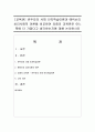 [교육관] 반두라의 사회 인지학습이론과 에릭슨의 심리사회적 이론을 비교하여 요즘의 교육관은 어느 쪽에 더 가깝다고 생각하는지에 대해 논의하시오 [반두라] 1페이지