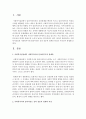[사회복지] 사회복지실천의 사회복지사와 클라이언트 간의 전문적 관계의 특성은 무엇인지 설명하시오 - 전문적 관계 2페이지