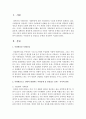 [사회문제] 사회변동으로 인하여 발생되는 사회문제 중 관심있는 문제를 선정하여 서술하시오 - 사회변동 2페이지