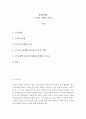경영학개론-조직의 유형과 특징에 대해 간략히 설명하고 가장 성공적인 조직 유형이라고 생각되는 조직형태에 대해 사례를 들어 설명해 주세요 2페이지