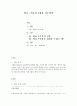 생활지도와상담-학교 부적응의 유형을 정리하고, 이를 지원할 수 있는 방안을 분석하시오. 2페이지
