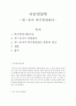 아동영양학-영유아 특수영양관리의 종류와 원인 등을 알아보고 치료법에 대해 서술하시오. 2페이지