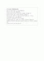 특수교사자기소개서:특수교사자소서(임용성공자소서와 면접)자기소개서특수학교교사자소서, 초등특수교사자소서 특수학교교사자기소개서 특수교사지원동기포부/초등특수교사자소서 특수교사 합격자기소개 4페이지