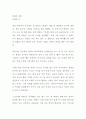 [독후감] 바깥은 여름 (서평, 독서감상문) 김애란 저자 1페이지