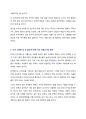 [A+ 레포트] 저출산 고령화 8페이지