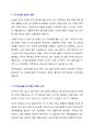 [A+ 레포트] 지구온난화, 기후협약 2페이지
