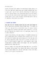 [A+ 레포트] 지구온난화, 기후협약 7페이지