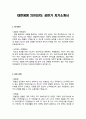 [이력서] 대한생명 2010년도 상반기 자기소개서 1페이지