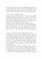 [직장내성희롱 연구레포트] 직장내 성희롱 정의,종류,원인및 직장내 성희롱 예방과 대처방안연구 8페이지
