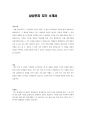 [이력서] 삼성전자 2015년도 상반기 자기 소개서 1페이지