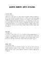 [이력서] 삼성전자 2008년도 상반기 자기소개서 1페이지