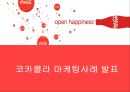 [코카콜라 마케팅PPT] 코카콜라 성공비결과 SWOT분석및 코카콜라 마케팅사례와 미래전략제언 1페이지