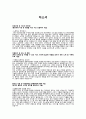 **2018 고려대의료원 고려대병원 최종합격 최신 기출 + 생생한 후기 + 1분 스피치 + 면접기출 + 자소서 *** 4페이지