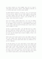 한 걸음을 걸어도 나답게 강수진 독후감 감상문 독서감상문 서평(성공스토리 자기계발 자기자신되기)!!!!! 2페이지