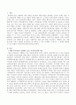 현재 우리나라가 지향하고 있는 아동복지정책 이념이 현실에 적용되었을 때 나타날 수 있는 문제점은 무엇이고 그 문제를 해결할 수 있는 방법은 무엇입니까? 2페이지