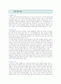 노인문제의 원인과 해결방안 ; 노인문제와 노인복지정책의 연관성 분석 5페이지
