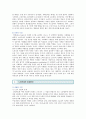 노인문제의 원인과 해결방안 ; 노인문제와 노인복지정책의 연관성 분석 6페이지