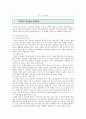[프로젝트 접근법] 프로젝트 접근법의 개념과 특성 ; 프로젝트 접근법의 효율적 관리방안 8페이지