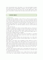 [주차문제] 주차문제의 해결방안 ; 주차문제의 정책적 현황과 방향 9페이지
