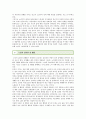 [노인의 성문제] 노인의 성문제 해결방안 ; 노인의 성의 특징과 필요성 분석 3페이지