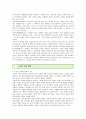 [노인의 성문제] 노인의 성문제 해결방안 ; 노인의 성의 특징과 필요성 분석 4페이지