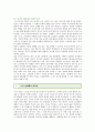 [노인의 성문제] 노인의 성문제 해결방안 ; 노인의 성의 특징과 필요성 분석 8페이지