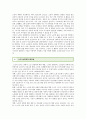 [노인의 성문제] 노인의 성문제 해결방안 ; 노인의 성의 특징과 필요성 분석 10페이지