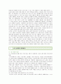 [노인의 성문제] 노인의 성문제 해결방안 ; 노인의 성의 특징과 필요성 분석 11페이지