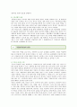 [직장보육시설] 직장보육시설의 활성화 방안 ; 직장보육시설의 필요성과 효과 분석 4페이지