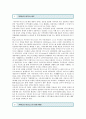 커뮤니티 비즈니스의 사례 ; 커뮤니티 비즈니스의 개념과 특징 분석 2페이지