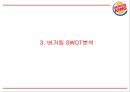 버거킹 기업분석과 버거킹 마케팅 SWOT,STP,4P전략분석및 버거킹 미래전략제언 PPT 8페이지