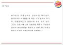 버거킹 기업분석과 버거킹 마케팅 SWOT,STP,4P전략분석및 버거킹 미래전략제언 PPT 18페이지