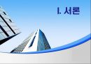 [국제물류론] 제 4자물류 (FPL, Fourth Party Logistics) 3페이지